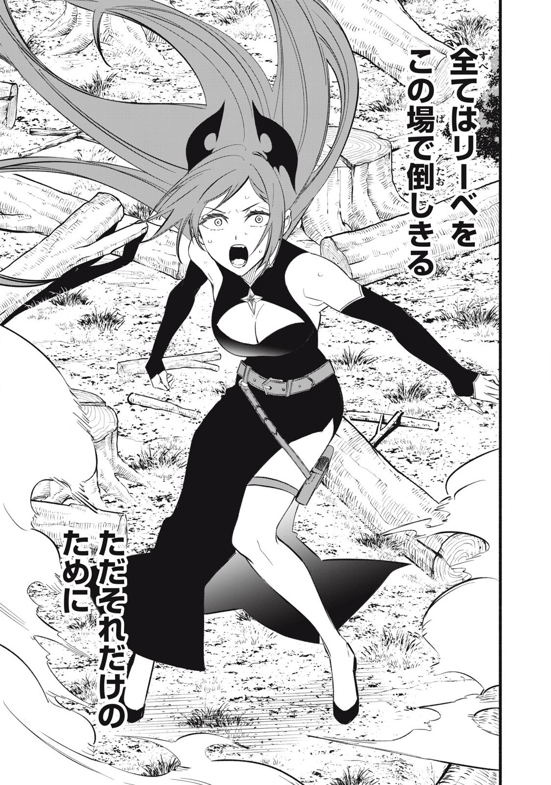 Game Chuuban de Shinu Akuyaku Kizoku ni Tensei Shita node, Hazure Skill Tame o Kushi Shite Saikyou o Mezashite Mita Chap 28 - Next Chap 29
