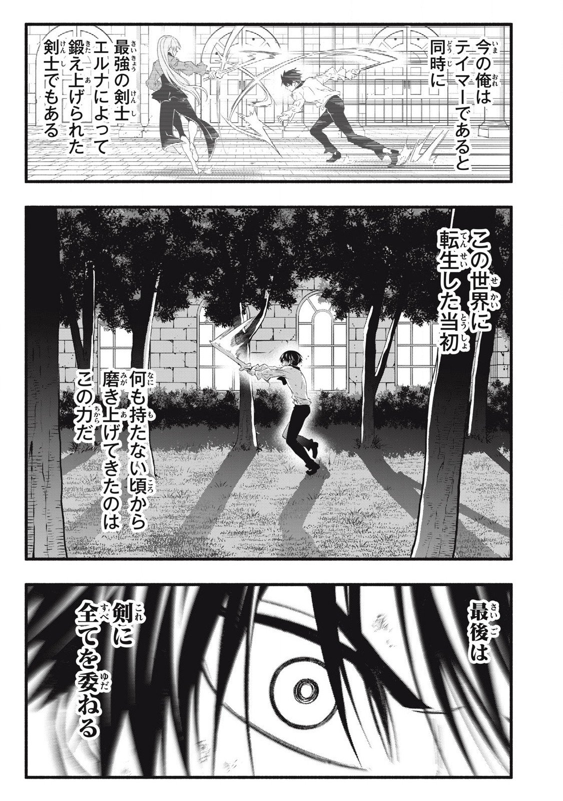 Game Chuuban de Shinu Akuyaku Kizoku ni Tensei Shita node, Hazure Skill Tame o Kushi Shite Saikyou o Mezashite Mita Chap 29 - Next Chap 30