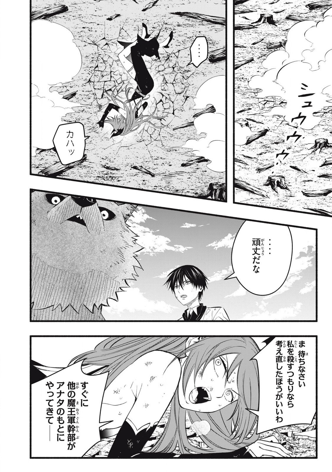 Game Chuuban de Shinu Akuyaku Kizoku ni Tensei Shita node, Hazure Skill Tame o Kushi Shite Saikyou o Mezashite Mita Chap 29 - Next Chap 30