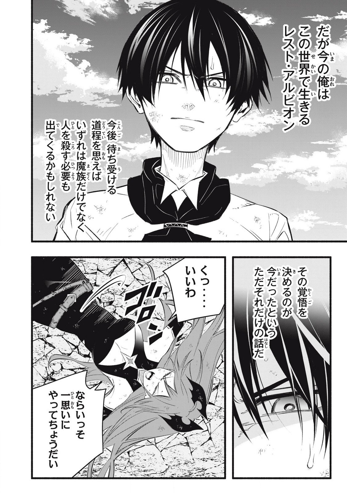 Game Chuuban de Shinu Akuyaku Kizoku ni Tensei Shita node, Hazure Skill Tame o Kushi Shite Saikyou o Mezashite Mita Chap 29 - Next Chap 30