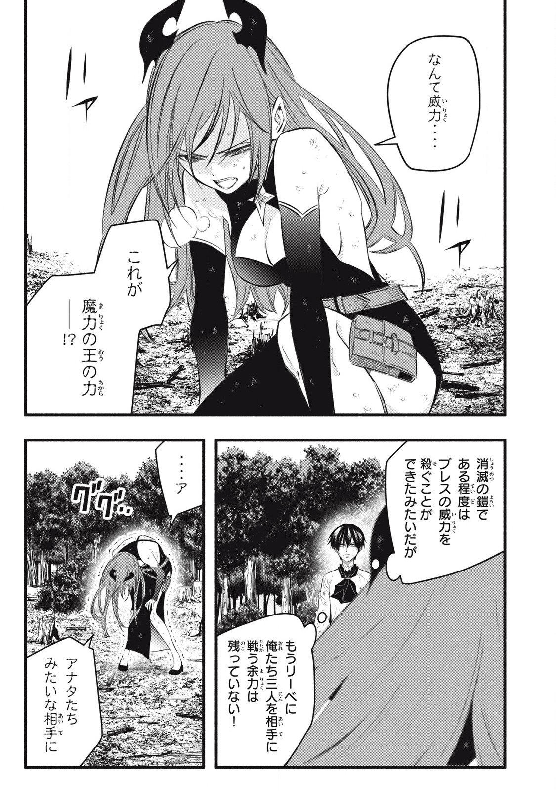 Game Chuuban de Shinu Akuyaku Kizoku ni Tensei Shita node, Hazure Skill Tame o Kushi Shite Saikyou o Mezashite Mita Chap 29 - Next Chap 30