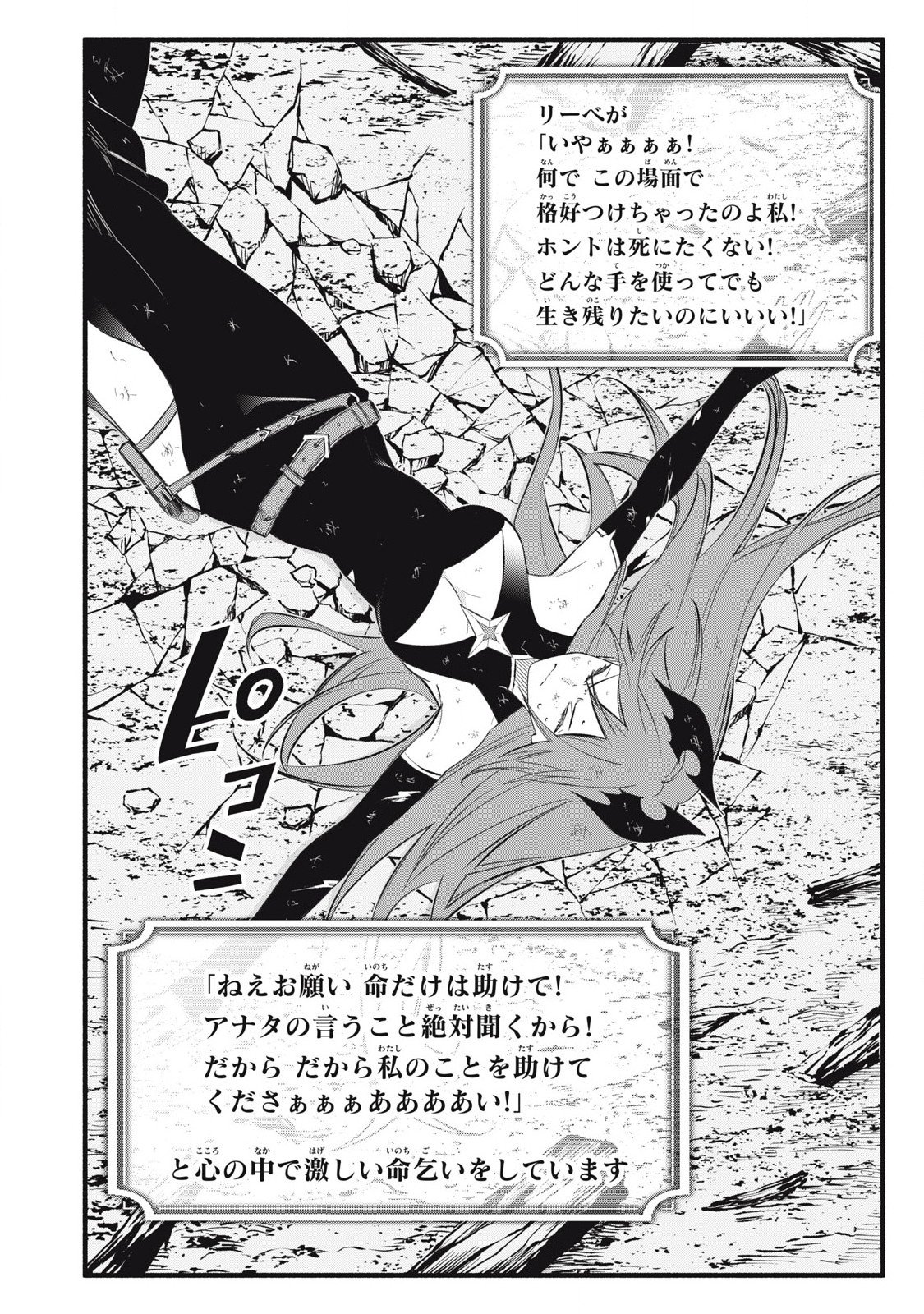 Game Chuuban de Shinu Akuyaku Kizoku ni Tensei Shita node, Hazure Skill Tame o Kushi Shite Saikyou o Mezashite Mita Chap 29 - Next Chap 30