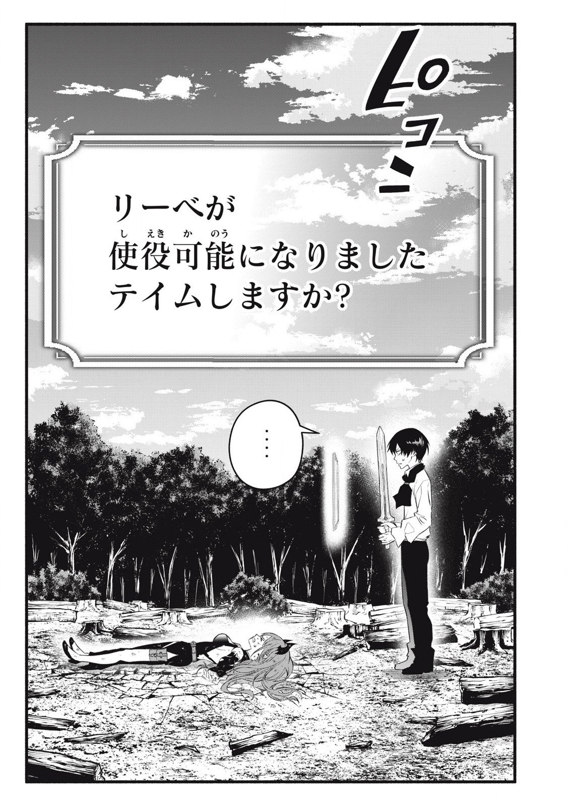 Game Chuuban de Shinu Akuyaku Kizoku ni Tensei Shita node, Hazure Skill Tame o Kushi Shite Saikyou o Mezashite Mita Chap 29 - Next Chap 30