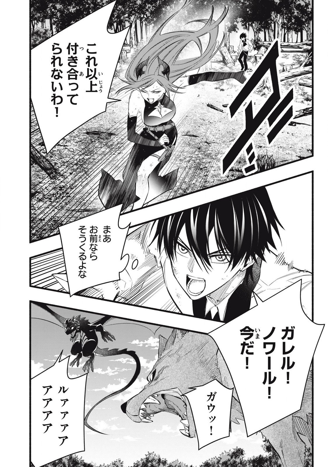 Game Chuuban de Shinu Akuyaku Kizoku ni Tensei Shita node, Hazure Skill Tame o Kushi Shite Saikyou o Mezashite Mita Chap 29 - Next Chap 30