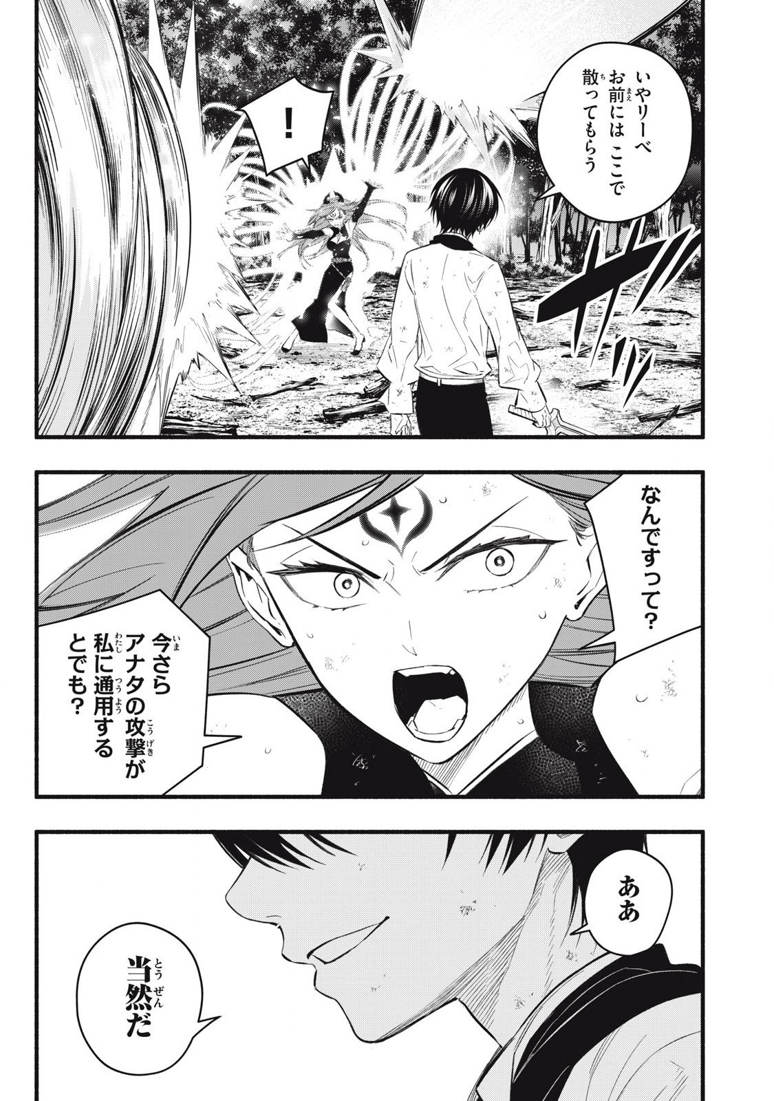 Game Chuuban de Shinu Akuyaku Kizoku ni Tensei Shita node, Hazure Skill Tame o Kushi Shite Saikyou o Mezashite Mita Chap 29 - Next Chap 30