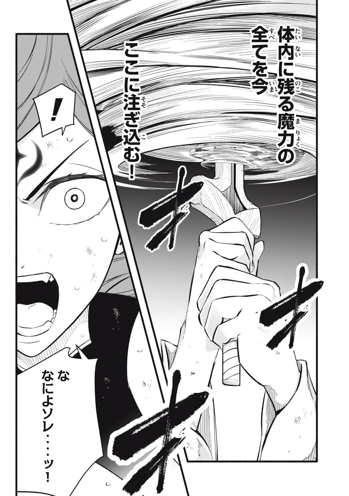 Game Chuuban de Shinu Akuyaku Kizoku ni Tensei Shita node, Hazure Skill Tame o Kushi Shite Saikyou o Mezashite Mita Chap 29 - Next Chap 30