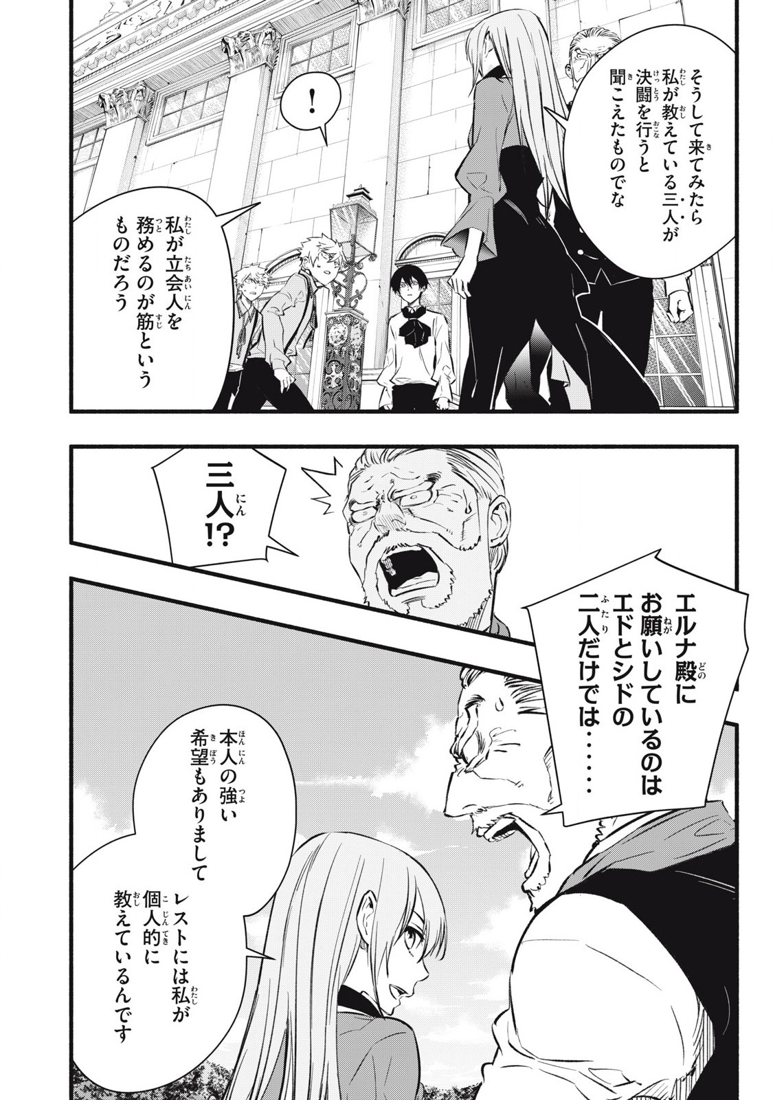 Game Chuuban de Shinu Akuyaku Kizoku ni Tensei Shita node, Hazure Skill Tame o Kushi Shite Saikyou o Mezashite Mita Chap 7 - Next Chap 8