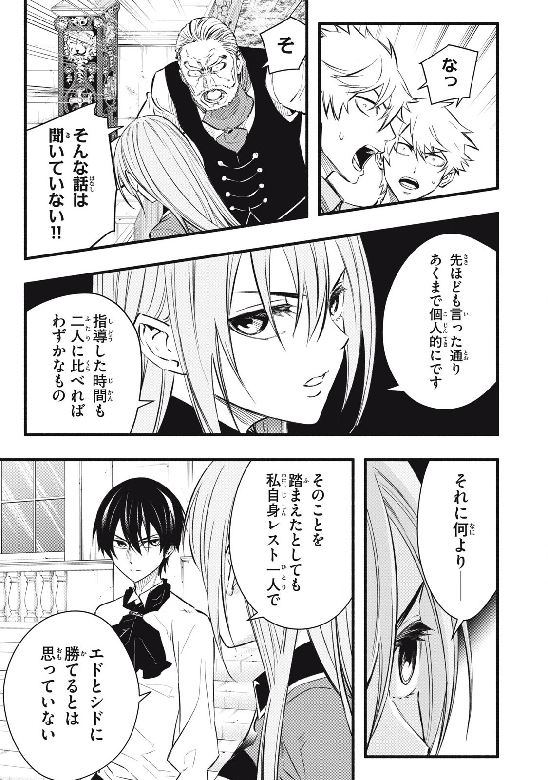 Game Chuuban de Shinu Akuyaku Kizoku ni Tensei Shita node, Hazure Skill Tame o Kushi Shite Saikyou o Mezashite Mita Chap 7 - Next Chap 8