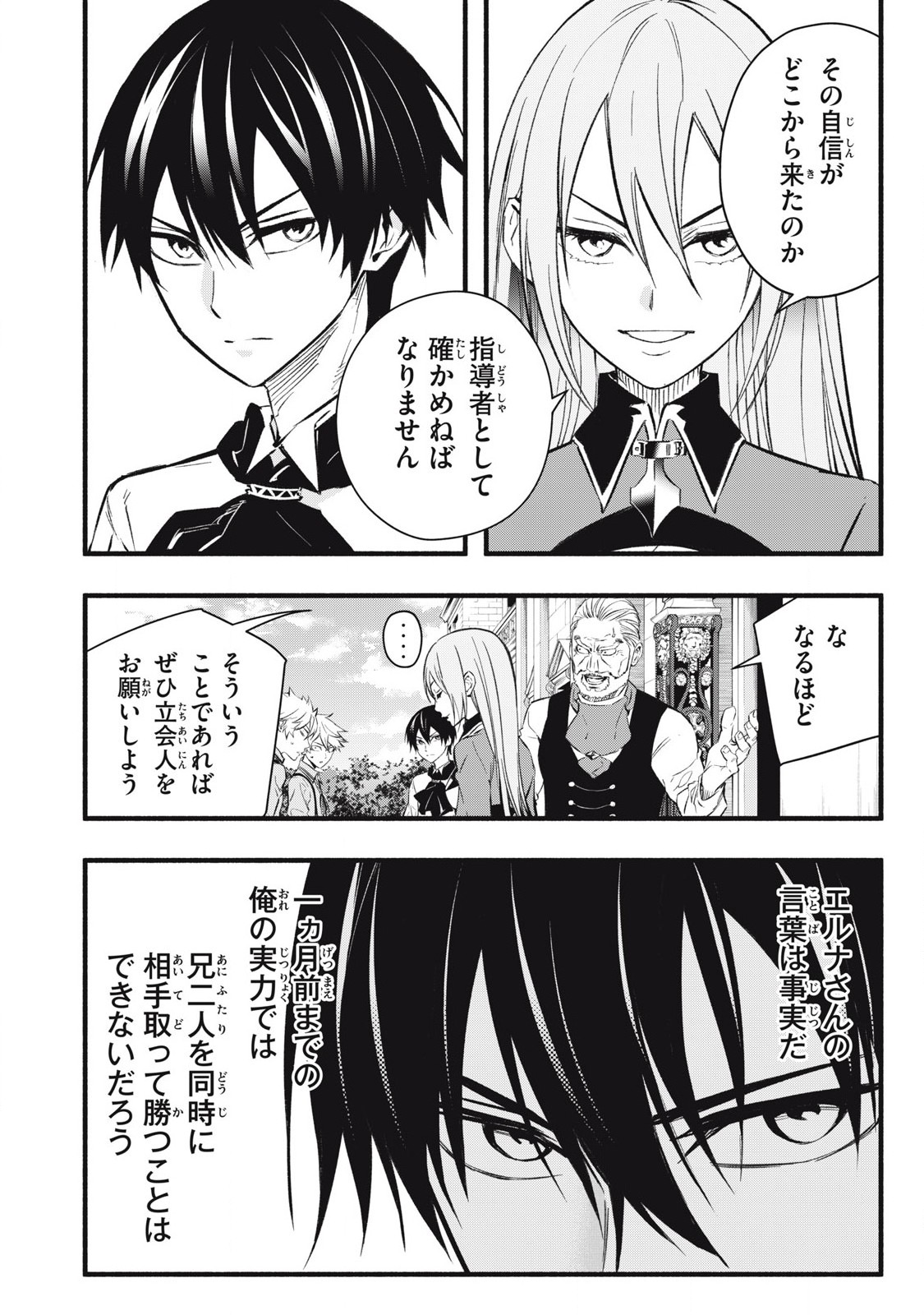 Game Chuuban de Shinu Akuyaku Kizoku ni Tensei Shita node, Hazure Skill Tame o Kushi Shite Saikyou o Mezashite Mita Chap 7 - Next Chap 8