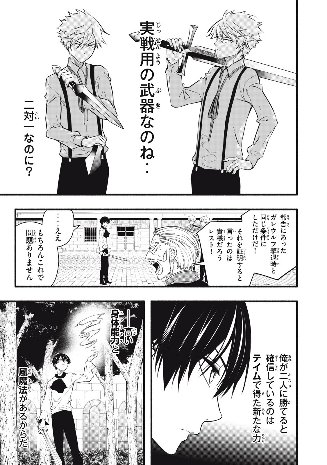 Game Chuuban de Shinu Akuyaku Kizoku ni Tensei Shita node, Hazure Skill Tame o Kushi Shite Saikyou o Mezashite Mita Chap 7 - Next Chap 8