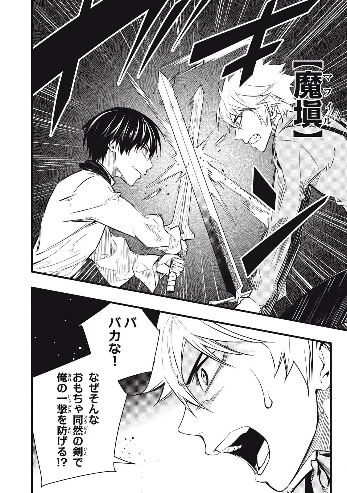 Game Chuuban de Shinu Akuyaku Kizoku ni Tensei Shita node, Hazure Skill Tame o Kushi Shite Saikyou o Mezashite Mita Chap 7 - Next Chap 8