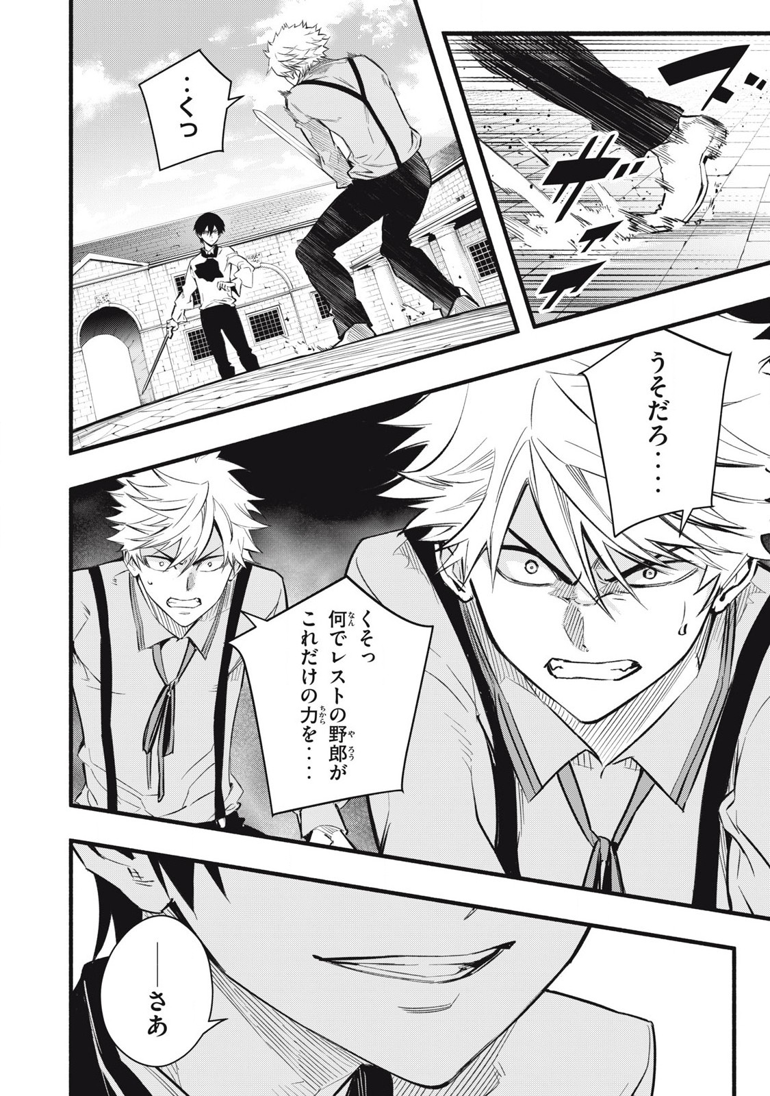 Game Chuuban de Shinu Akuyaku Kizoku ni Tensei Shita node, Hazure Skill Tame o Kushi Shite Saikyou o Mezashite Mita Chap 7 - Next Chap 8