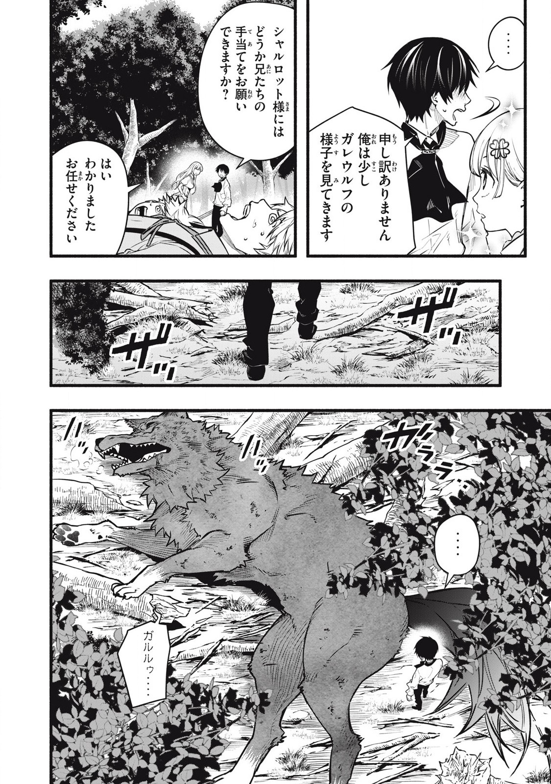 Game Chuuban de Shinu Akuyaku Kizoku ni Tensei Shita node, Hazure Skill Tame o Kushi Shite Saikyou o Mezashite Mita Chap 4 - Next Chap 5