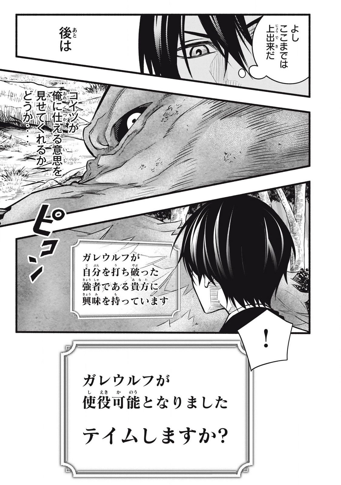 Game Chuuban de Shinu Akuyaku Kizoku ni Tensei Shita node, Hazure Skill Tame o Kushi Shite Saikyou o Mezashite Mita Chap 4 - Next Chap 5