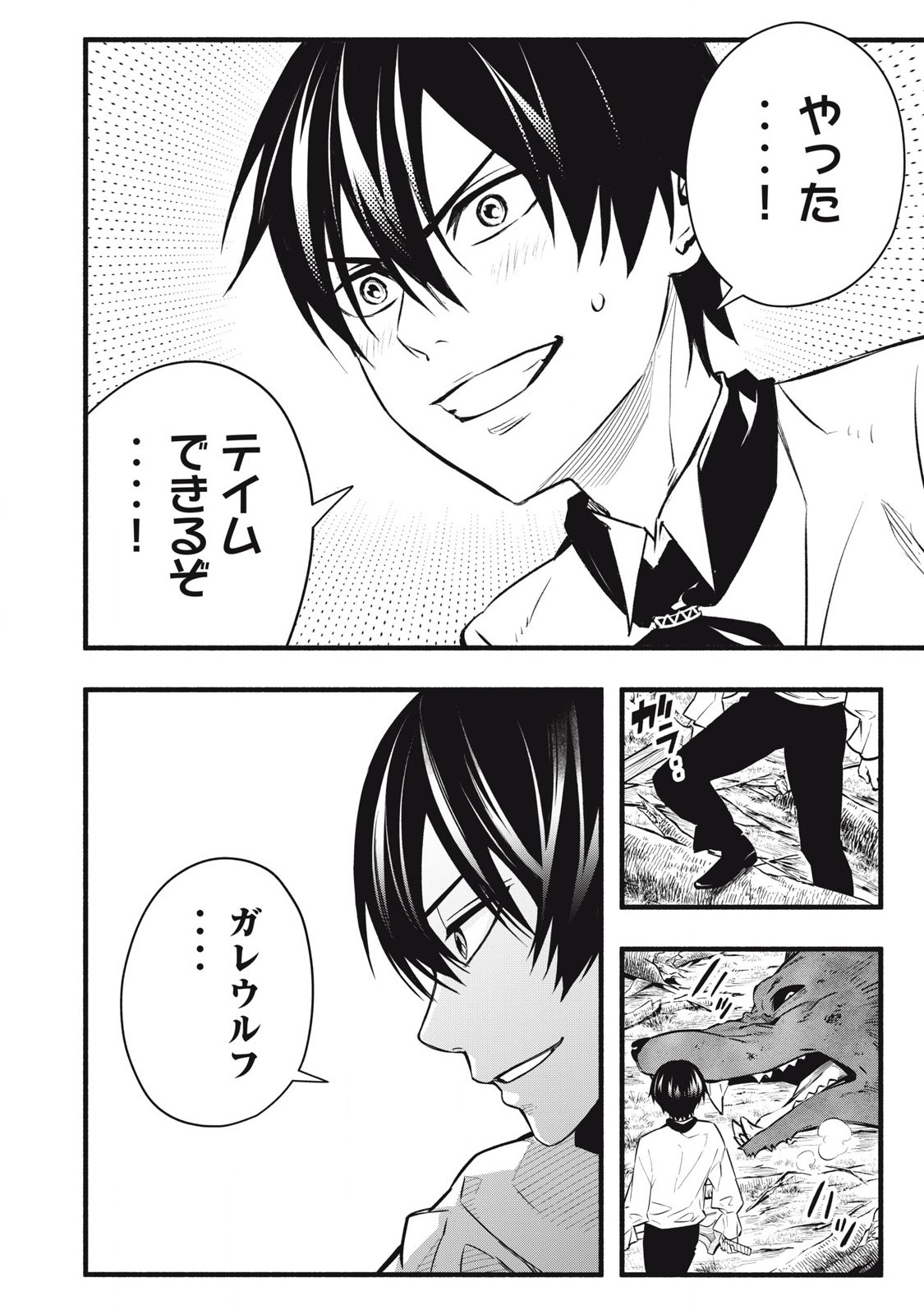 Game Chuuban de Shinu Akuyaku Kizoku ni Tensei Shita node, Hazure Skill Tame o Kushi Shite Saikyou o Mezashite Mita Chap 4 - Next Chap 5