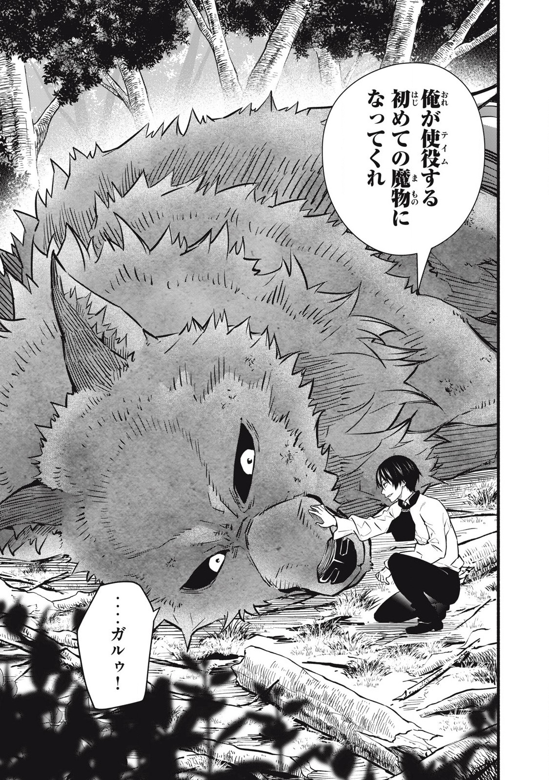 Game Chuuban de Shinu Akuyaku Kizoku ni Tensei Shita node, Hazure Skill Tame o Kushi Shite Saikyou o Mezashite Mita Chap 4 - Next Chap 5