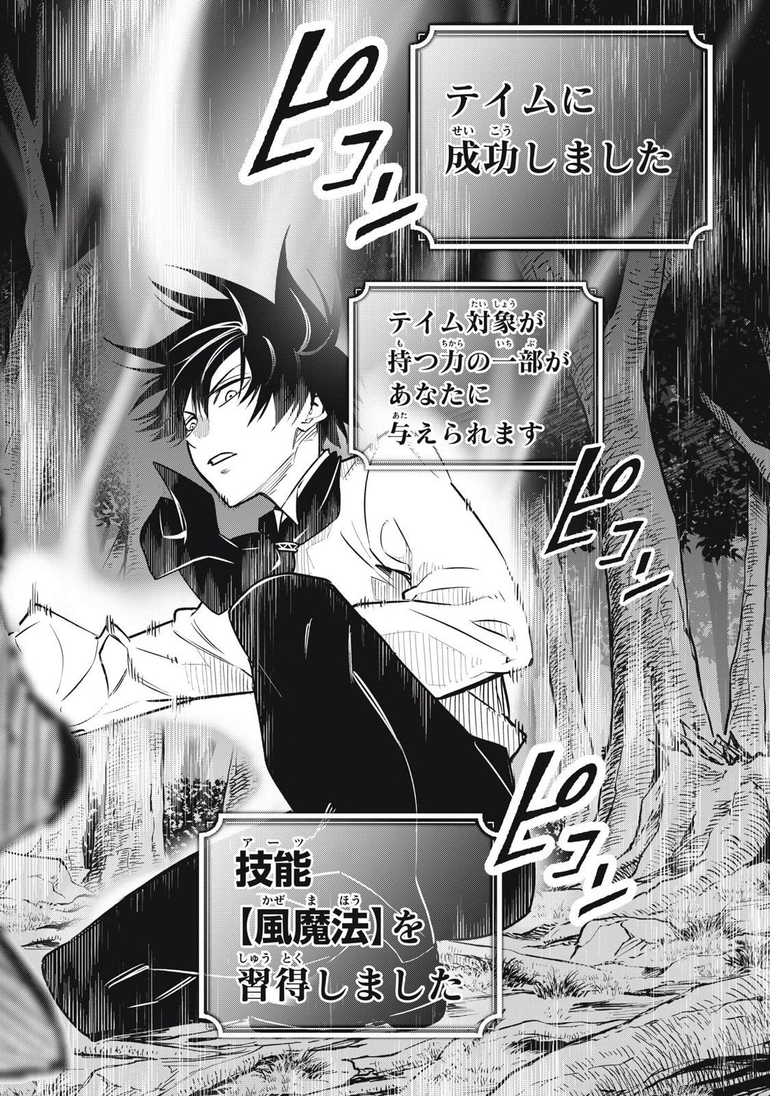 Game Chuuban de Shinu Akuyaku Kizoku ni Tensei Shita node, Hazure Skill Tame o Kushi Shite Saikyou o Mezashite Mita Chap 4 - Next Chap 5