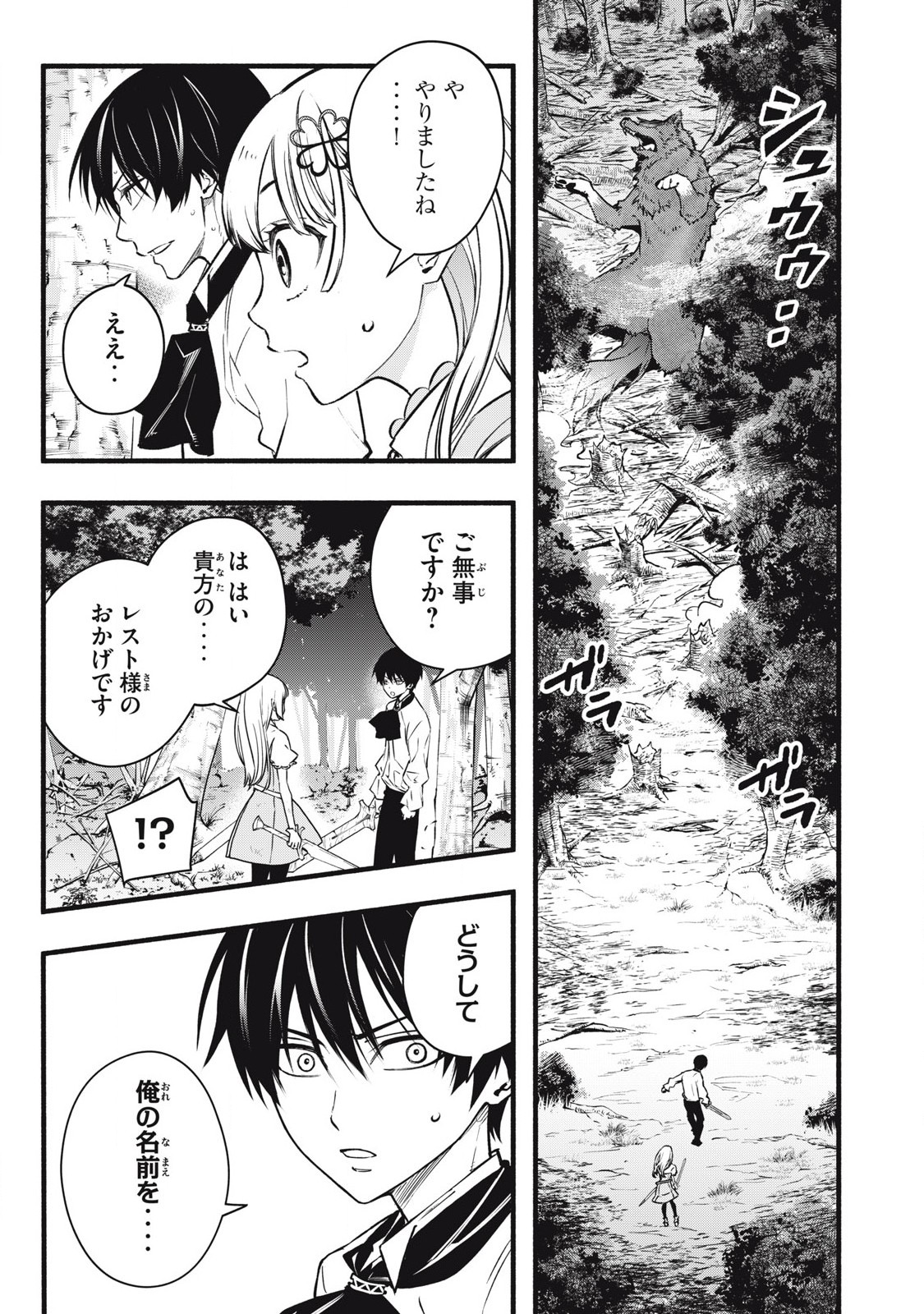 Game Chuuban de Shinu Akuyaku Kizoku ni Tensei Shita node, Hazure Skill Tame o Kushi Shite Saikyou o Mezashite Mita Chap 4 - Next Chap 5