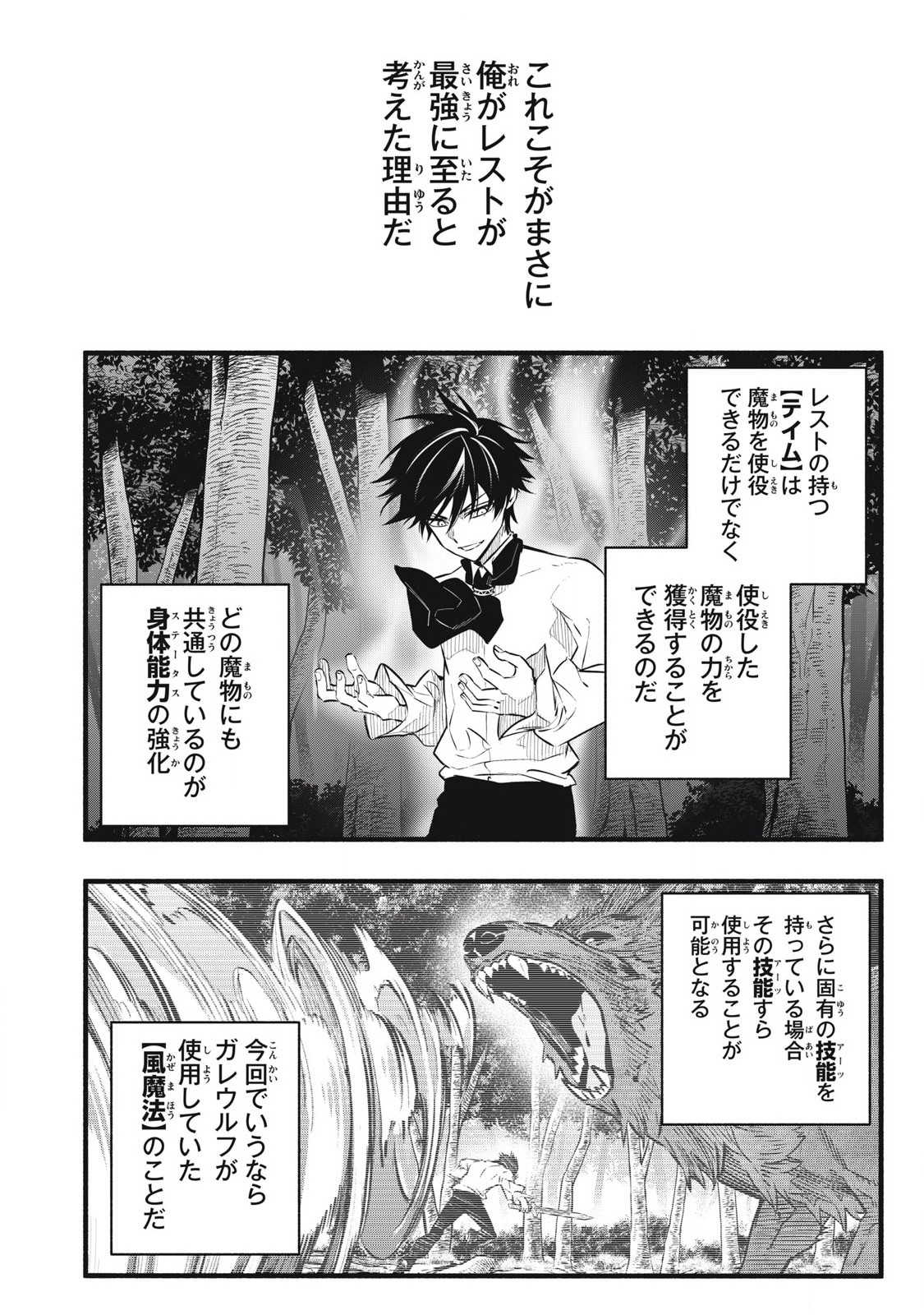 Game Chuuban de Shinu Akuyaku Kizoku ni Tensei Shita node, Hazure Skill Tame o Kushi Shite Saikyou o Mezashite Mita Chap 4 - Next Chap 5