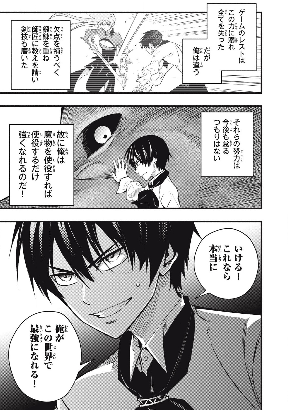 Game Chuuban de Shinu Akuyaku Kizoku ni Tensei Shita node, Hazure Skill Tame o Kushi Shite Saikyou o Mezashite Mita Chap 4 - Next Chap 5