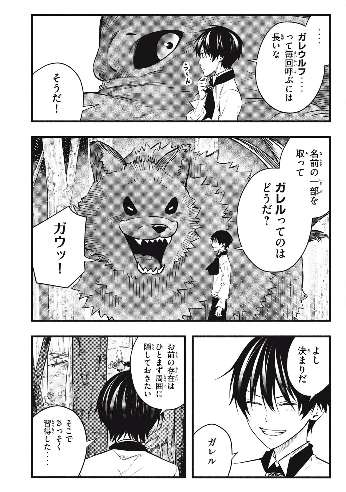 Game Chuuban de Shinu Akuyaku Kizoku ni Tensei Shita node, Hazure Skill Tame o Kushi Shite Saikyou o Mezashite Mita Chap 4 - Next Chap 5