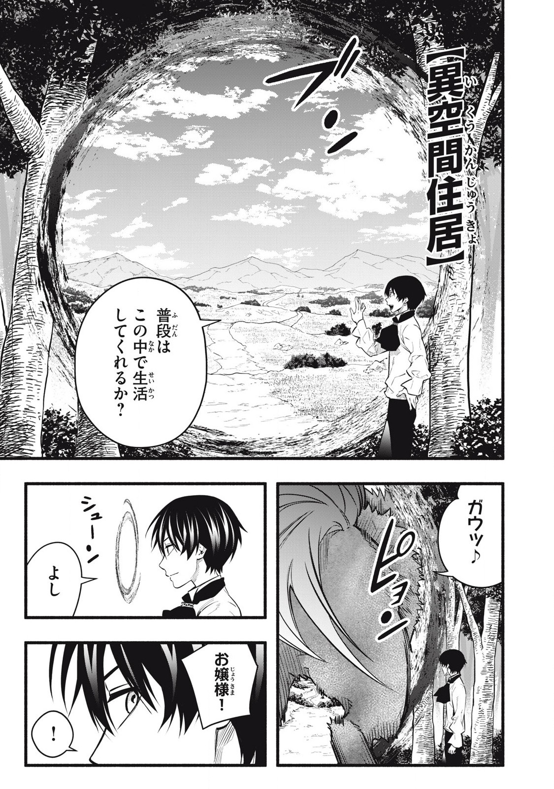 Game Chuuban de Shinu Akuyaku Kizoku ni Tensei Shita node, Hazure Skill Tame o Kushi Shite Saikyou o Mezashite Mita Chap 4 - Next Chap 5