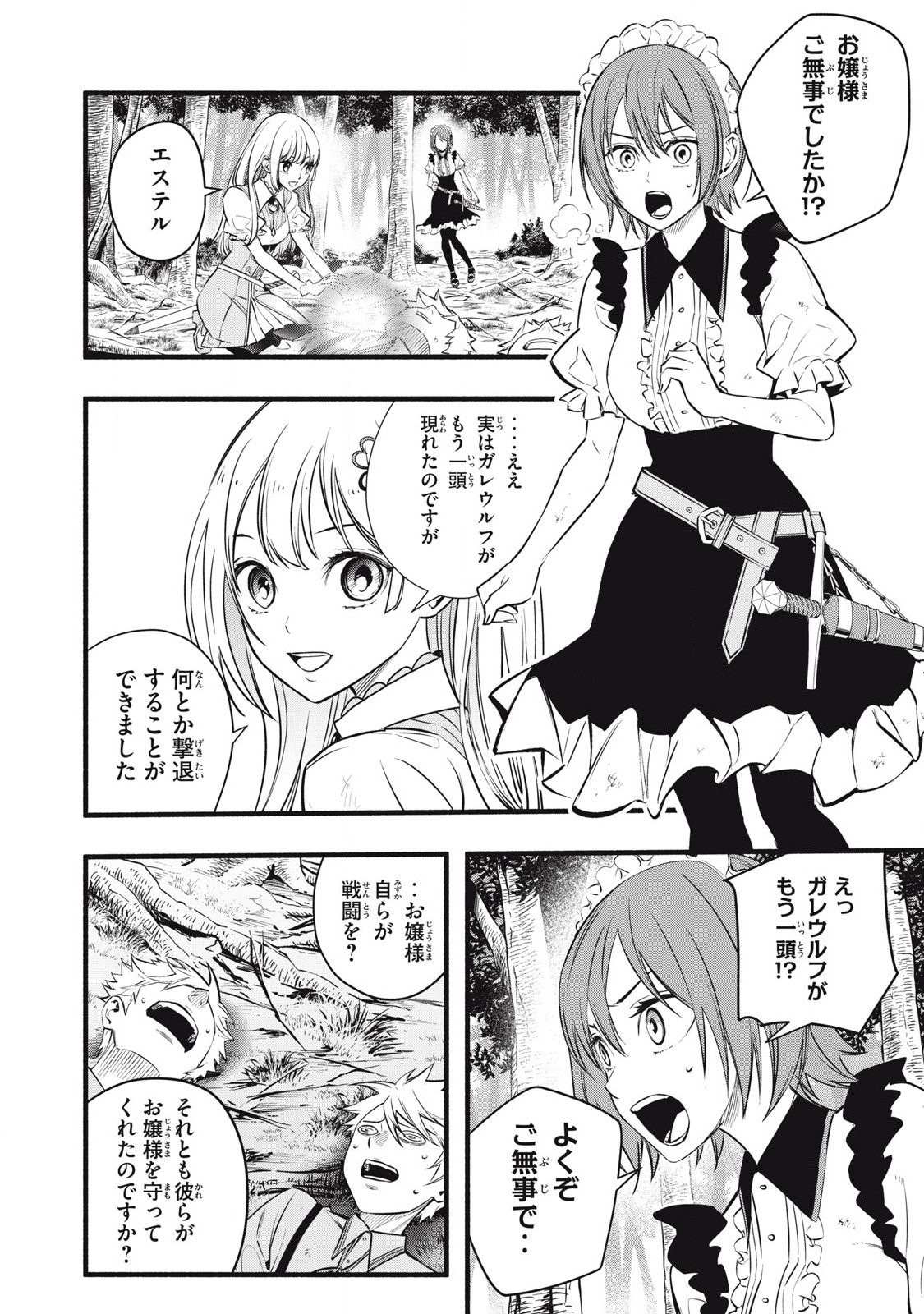 Game Chuuban de Shinu Akuyaku Kizoku ni Tensei Shita node, Hazure Skill Tame o Kushi Shite Saikyou o Mezashite Mita Chap 4 - Next Chap 5