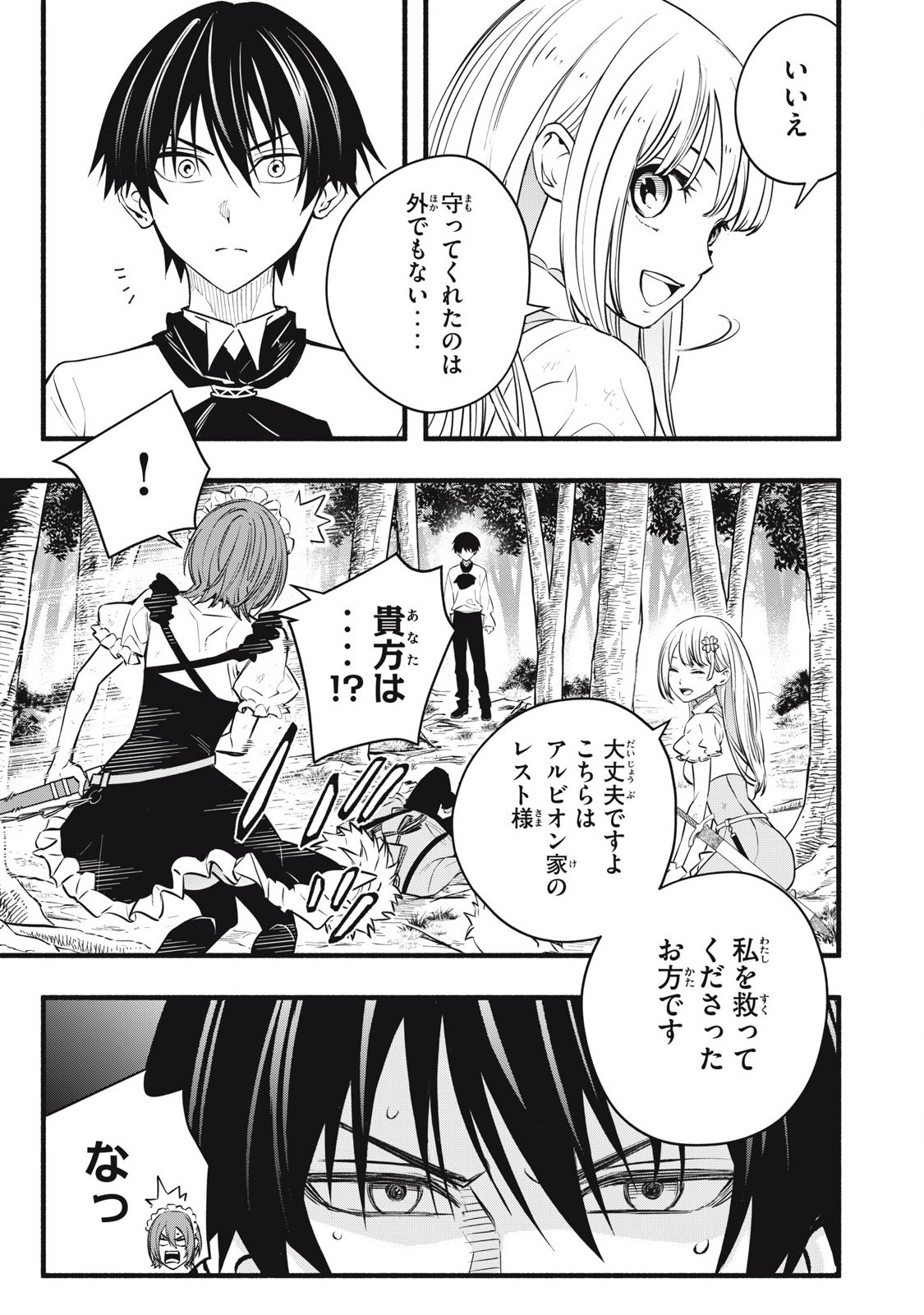 Game Chuuban de Shinu Akuyaku Kizoku ni Tensei Shita node, Hazure Skill Tame o Kushi Shite Saikyou o Mezashite Mita Chap 4 - Next Chap 5