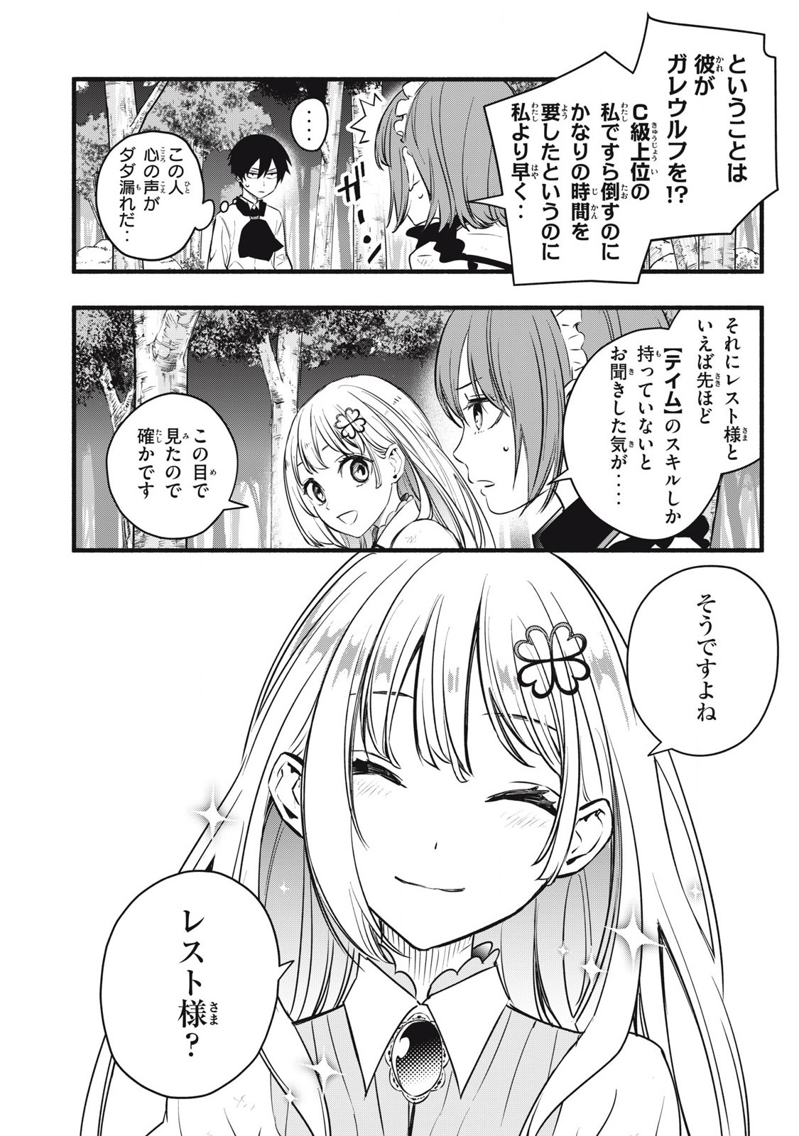 Game Chuuban de Shinu Akuyaku Kizoku ni Tensei Shita node, Hazure Skill Tame o Kushi Shite Saikyou o Mezashite Mita Chap 4 - Next Chap 5