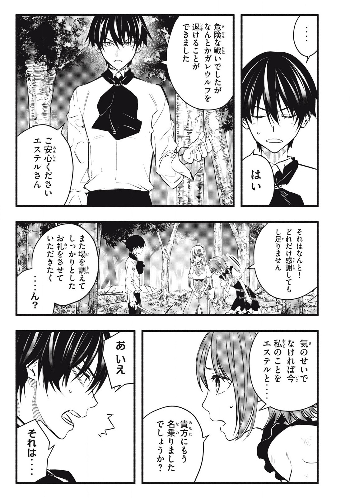 Game Chuuban de Shinu Akuyaku Kizoku ni Tensei Shita node, Hazure Skill Tame o Kushi Shite Saikyou o Mezashite Mita Chap 4 - Next Chap 5