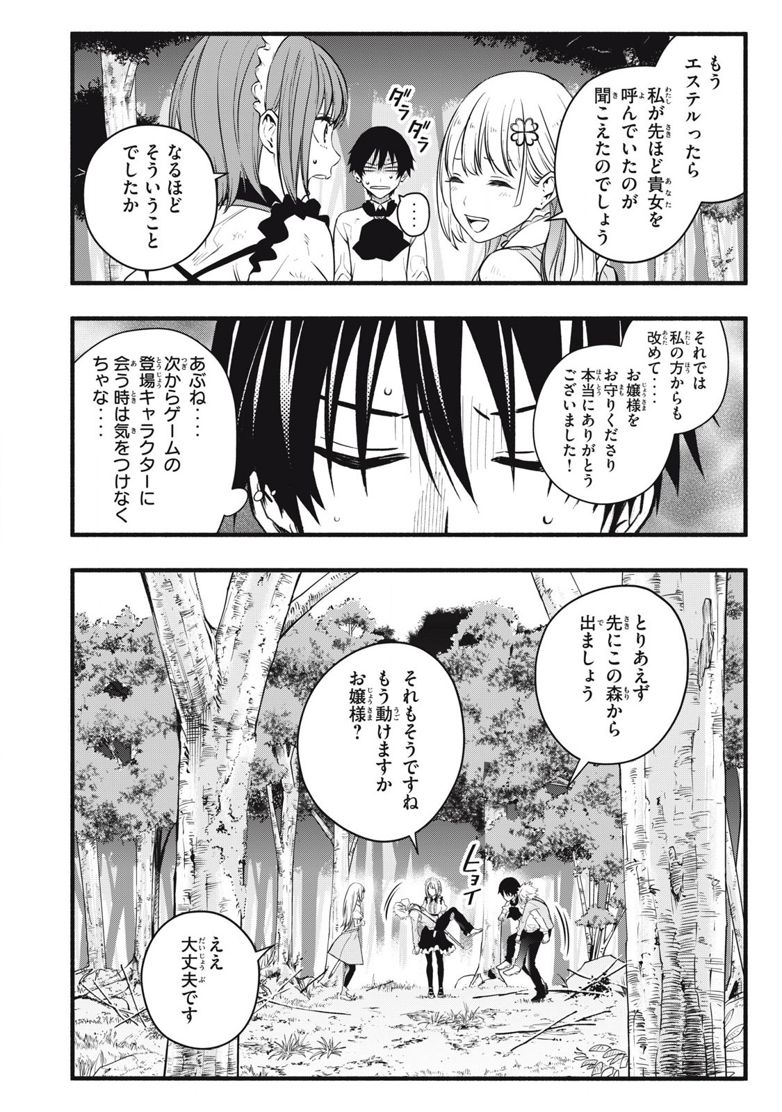 Game Chuuban de Shinu Akuyaku Kizoku ni Tensei Shita node, Hazure Skill Tame o Kushi Shite Saikyou o Mezashite Mita Chap 4 - Next Chap 5