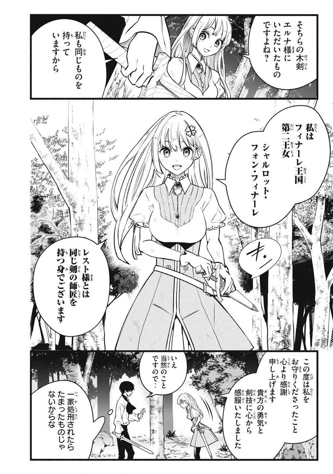 Game Chuuban de Shinu Akuyaku Kizoku ni Tensei Shita node, Hazure Skill Tame o Kushi Shite Saikyou o Mezashite Mita Chap 4 - Next Chap 5