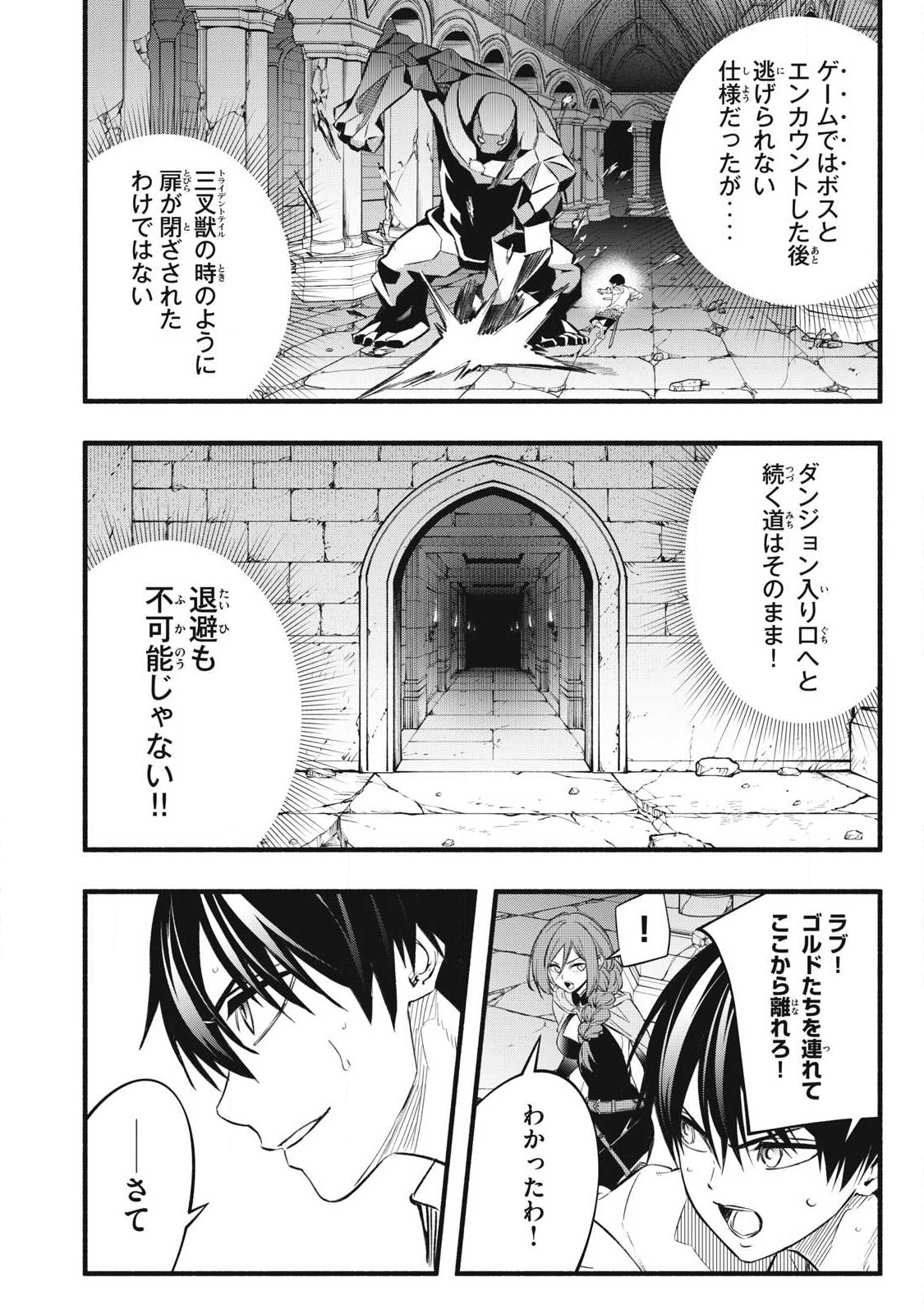 Game Chuuban de Shinu Akuyaku Kizoku ni Tensei Shita node, Hazure Skill Tame o Kushi Shite Saikyou o Mezashite Mita Chap 40 - Next Chap 41