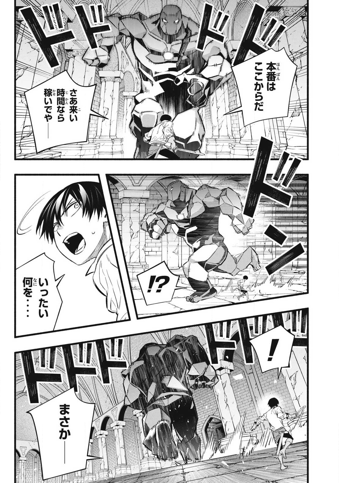Game Chuuban de Shinu Akuyaku Kizoku ni Tensei Shita node, Hazure Skill Tame o Kushi Shite Saikyou o Mezashite Mita Chap 40 - Next Chap 41