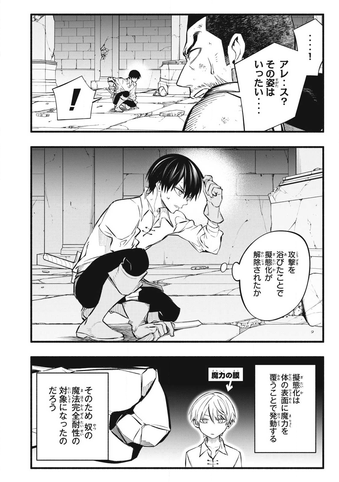 Game Chuuban de Shinu Akuyaku Kizoku ni Tensei Shita node, Hazure Skill Tame o Kushi Shite Saikyou o Mezashite Mita Chap 40 - Next Chap 41