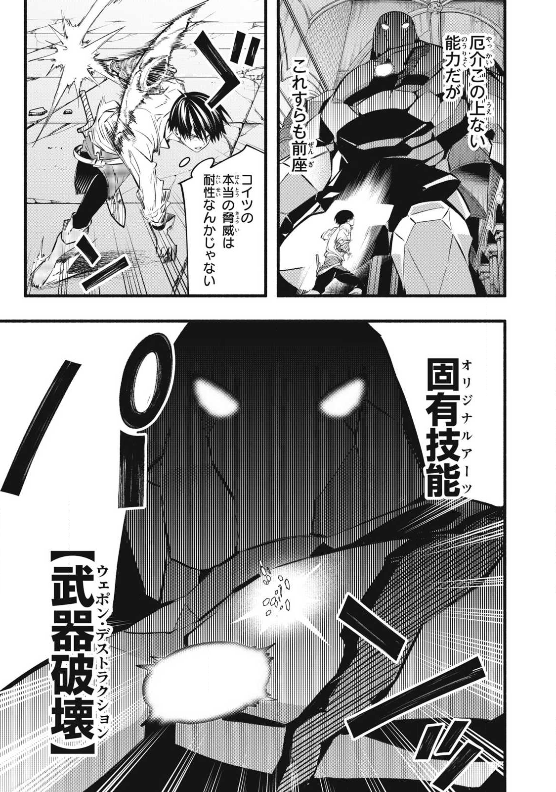 Game Chuuban de Shinu Akuyaku Kizoku ni Tensei Shita node, Hazure Skill Tame o Kushi Shite Saikyou o Mezashite Mita Chap 40 - Next Chap 41