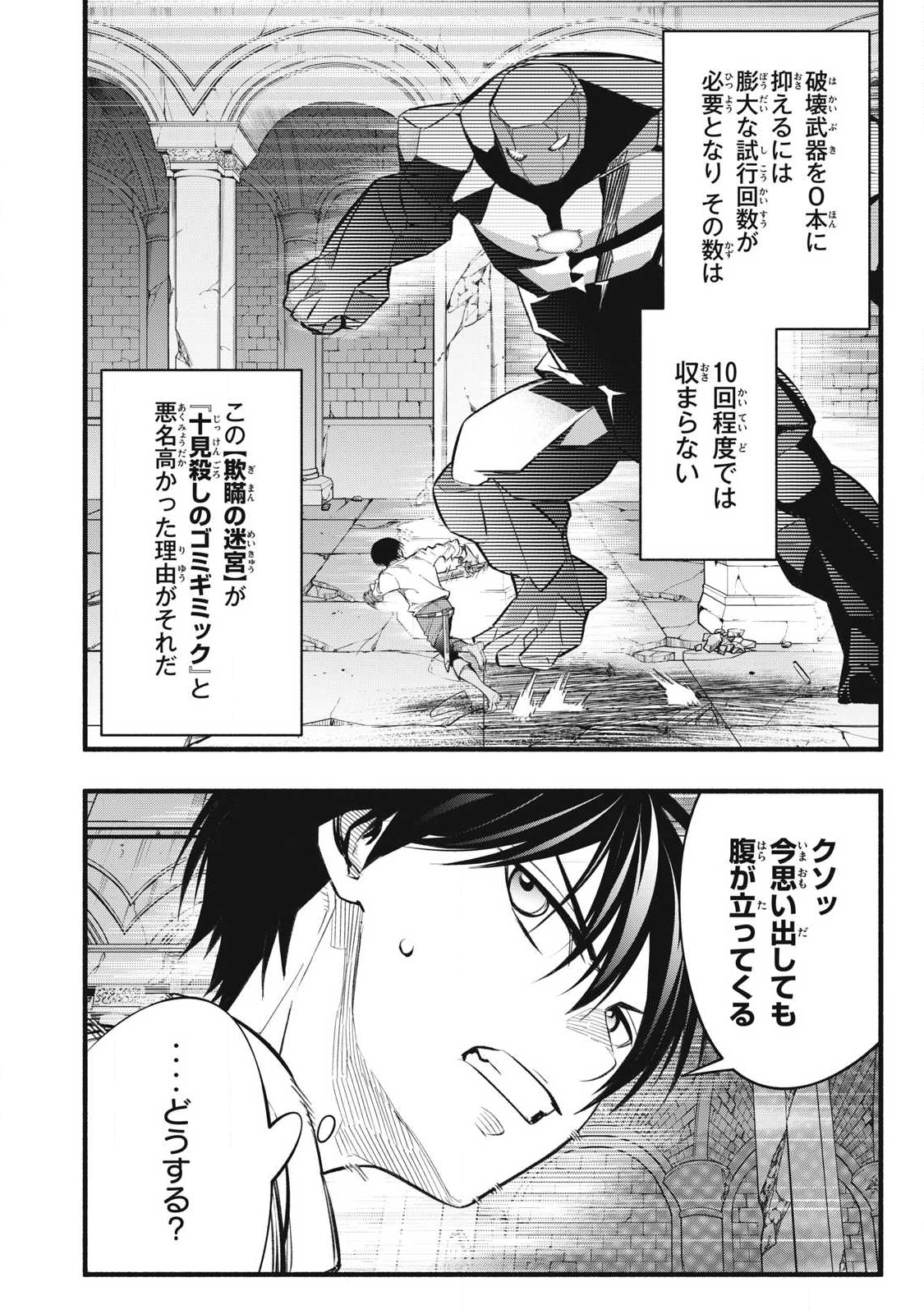 Game Chuuban de Shinu Akuyaku Kizoku ni Tensei Shita node, Hazure Skill Tame o Kushi Shite Saikyou o Mezashite Mita Chap 40 - Next Chap 41