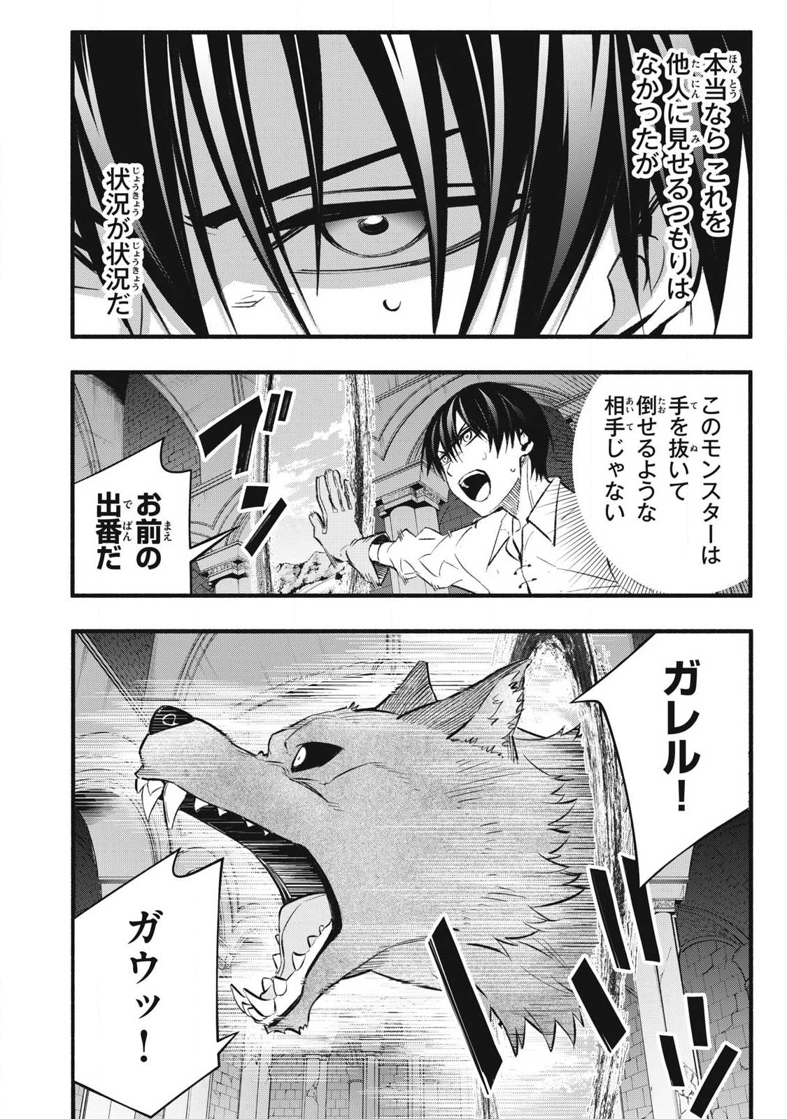 Game Chuuban de Shinu Akuyaku Kizoku ni Tensei Shita node, Hazure Skill Tame o Kushi Shite Saikyou o Mezashite Mita Chap 41 - Next Chap 42