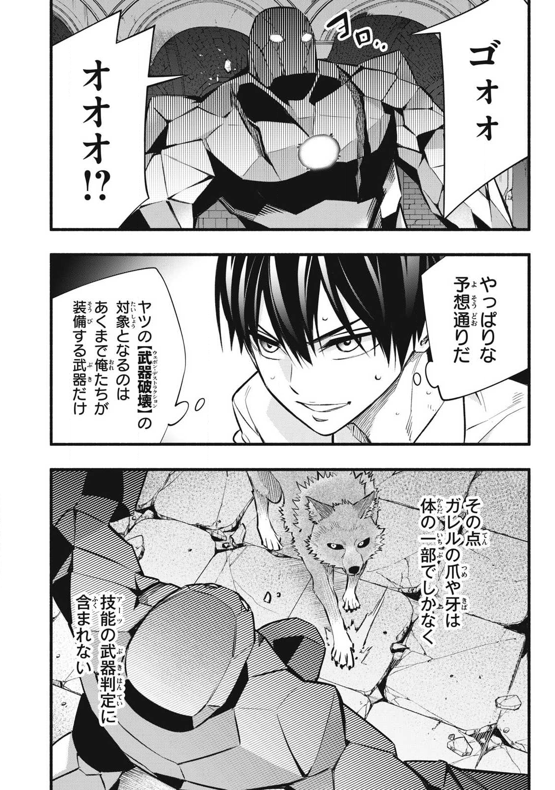 Game Chuuban de Shinu Akuyaku Kizoku ni Tensei Shita node, Hazure Skill Tame o Kushi Shite Saikyou o Mezashite Mita Chap 41 - Next Chap 42