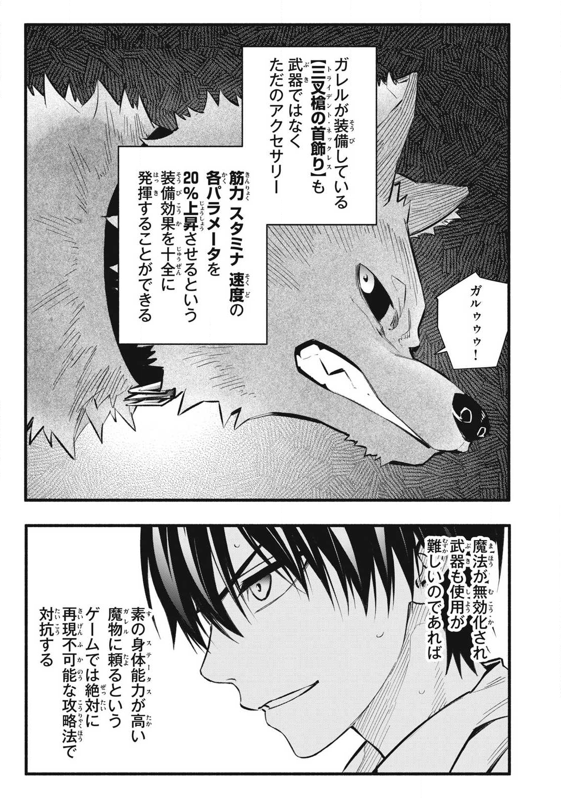 Game Chuuban de Shinu Akuyaku Kizoku ni Tensei Shita node, Hazure Skill Tame o Kushi Shite Saikyou o Mezashite Mita Chap 41 - Next Chap 42