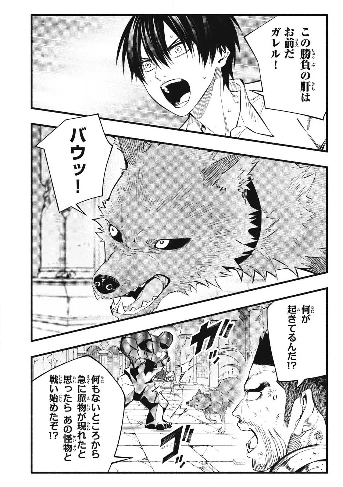 Game Chuuban de Shinu Akuyaku Kizoku ni Tensei Shita node, Hazure Skill Tame o Kushi Shite Saikyou o Mezashite Mita Chap 41 - Next Chap 42