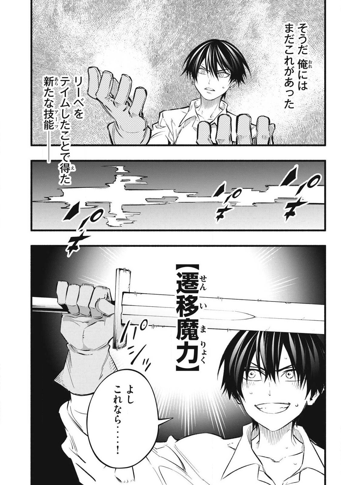 Game Chuuban de Shinu Akuyaku Kizoku ni Tensei Shita node, Hazure Skill Tame o Kushi Shite Saikyou o Mezashite Mita Chap 41 - Next Chap 42