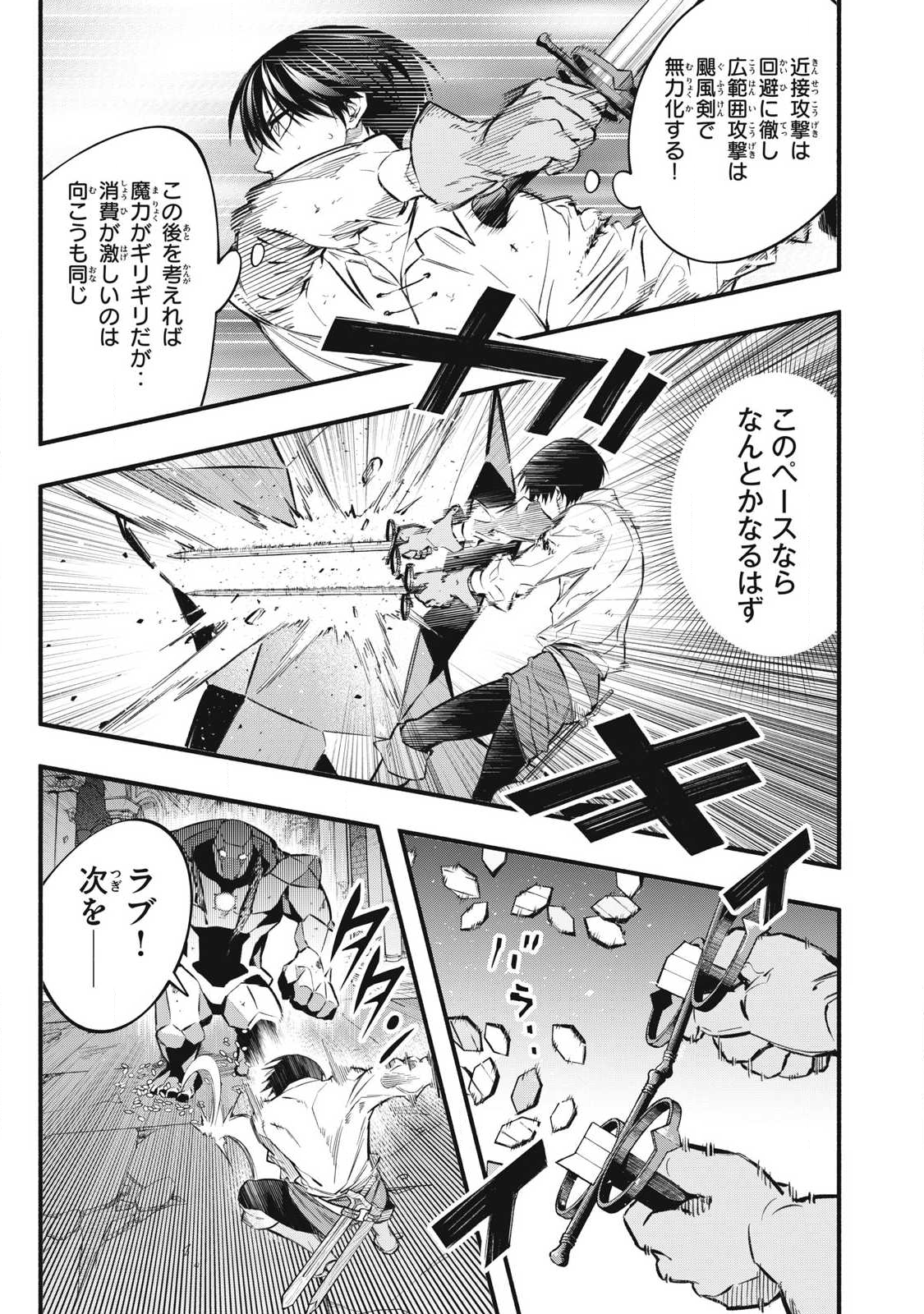 Game Chuuban de Shinu Akuyaku Kizoku ni Tensei Shita node, Hazure Skill Tame o Kushi Shite Saikyou o Mezashite Mita Chap 42 - Next Chap 43