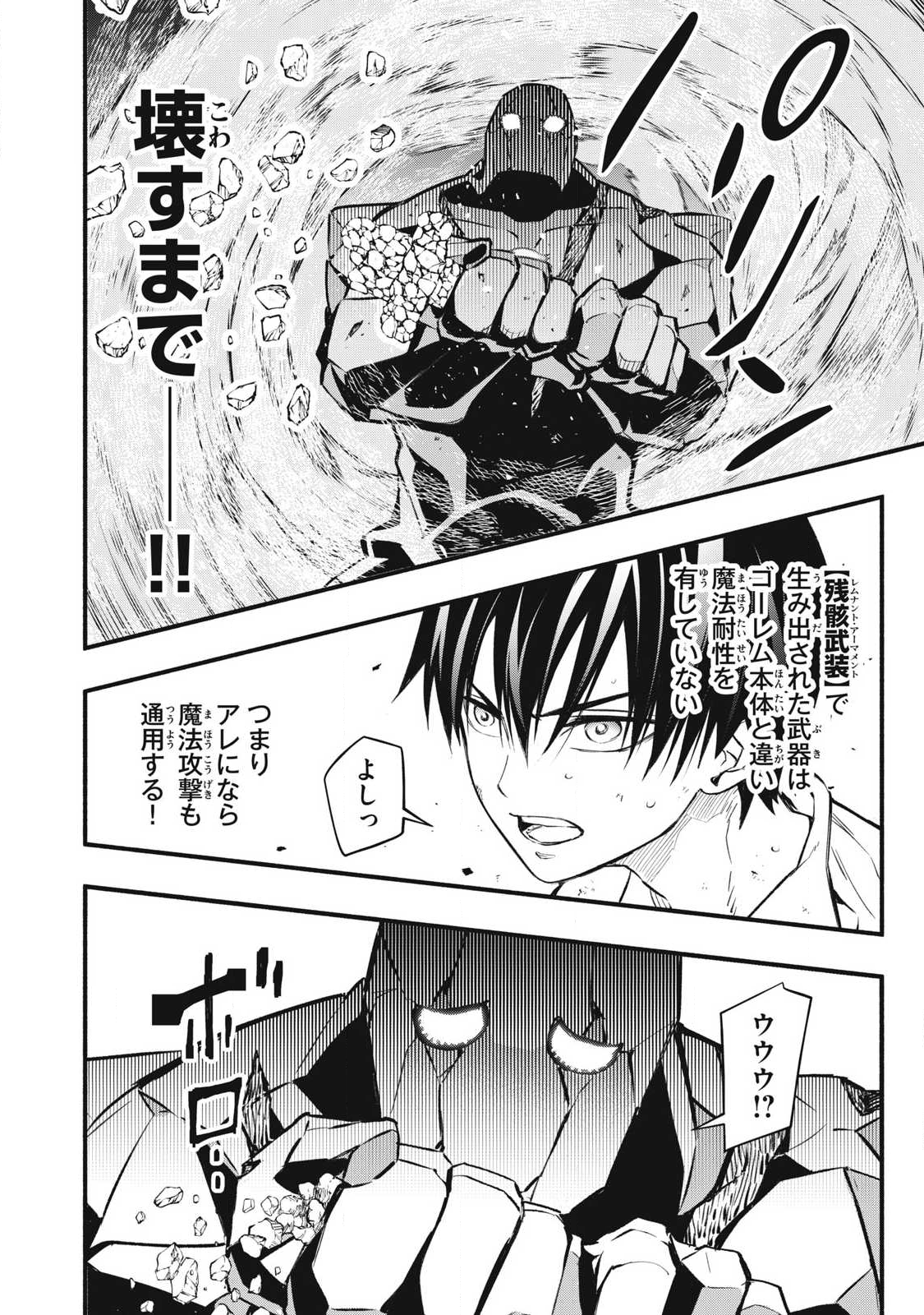 Game Chuuban de Shinu Akuyaku Kizoku ni Tensei Shita node, Hazure Skill Tame o Kushi Shite Saikyou o Mezashite Mita Chap 42 - Next Chap 43