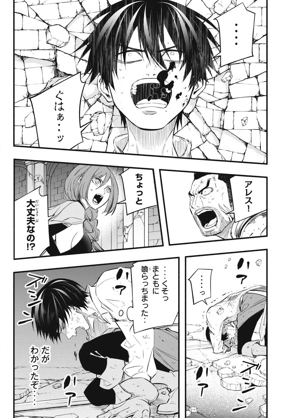 Game Chuuban de Shinu Akuyaku Kizoku ni Tensei Shita node, Hazure Skill Tame o Kushi Shite Saikyou o Mezashite Mita Chap 42 - Next Chap 43