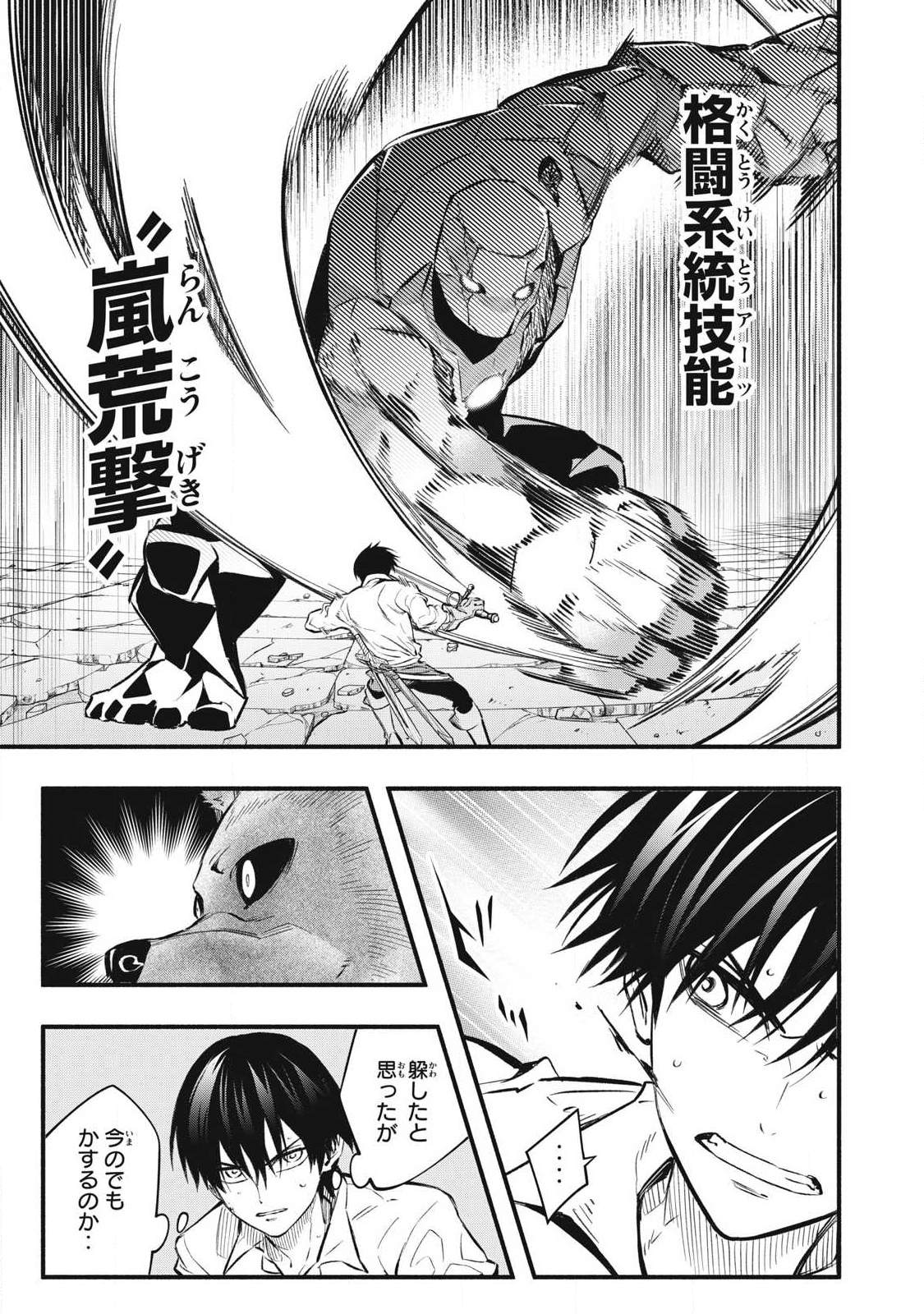 Game Chuuban de Shinu Akuyaku Kizoku ni Tensei Shita node, Hazure Skill Tame o Kushi Shite Saikyou o Mezashite Mita Chap 42 - Next Chap 43