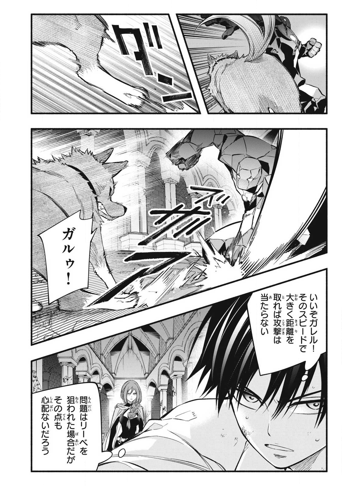 Game Chuuban de Shinu Akuyaku Kizoku ni Tensei Shita node, Hazure Skill Tame o Kushi Shite Saikyou o Mezashite Mita Chap 42 - Next Chap 43