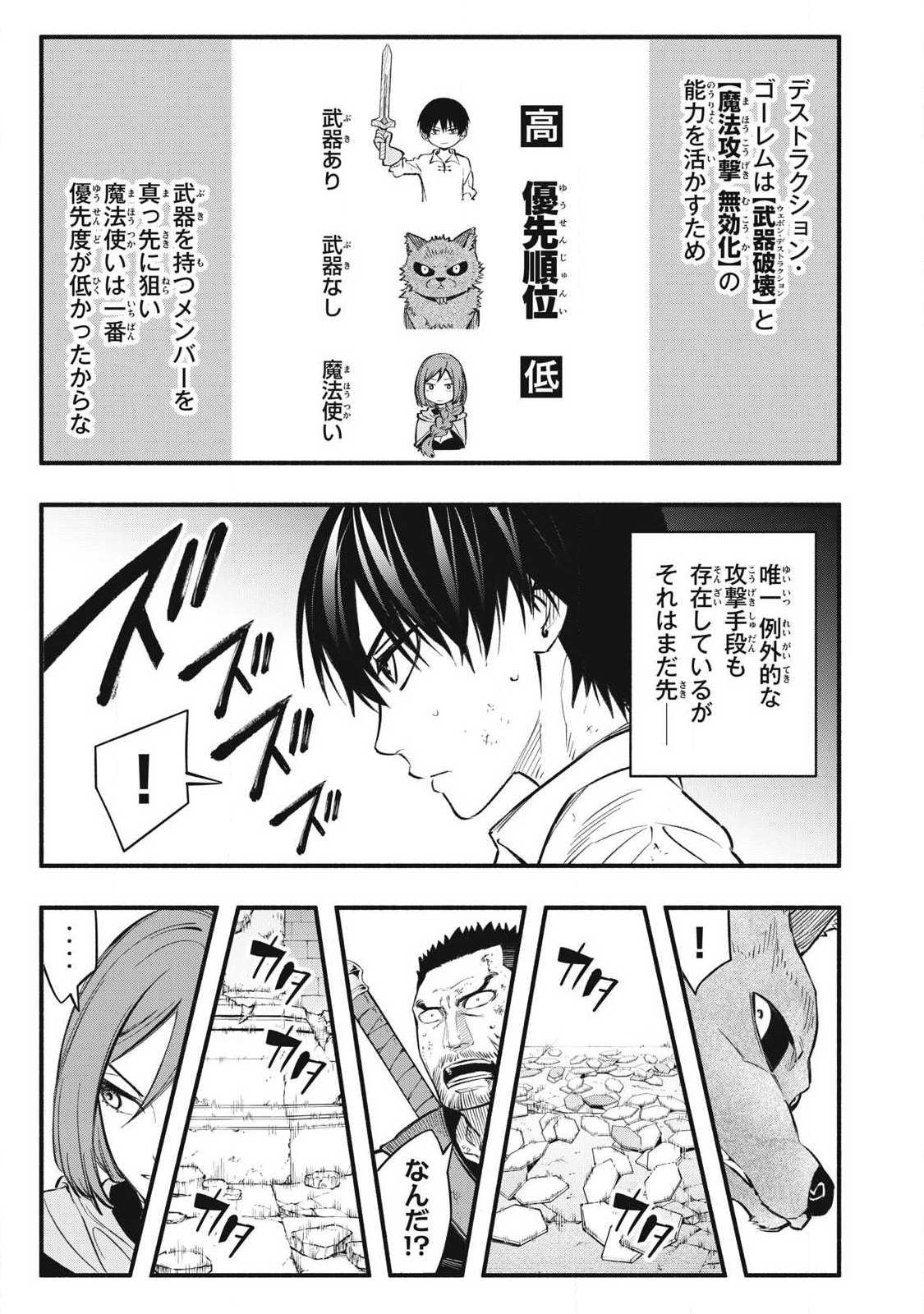 Game Chuuban de Shinu Akuyaku Kizoku ni Tensei Shita node, Hazure Skill Tame o Kushi Shite Saikyou o Mezashite Mita Chap 42 - Next Chap 43