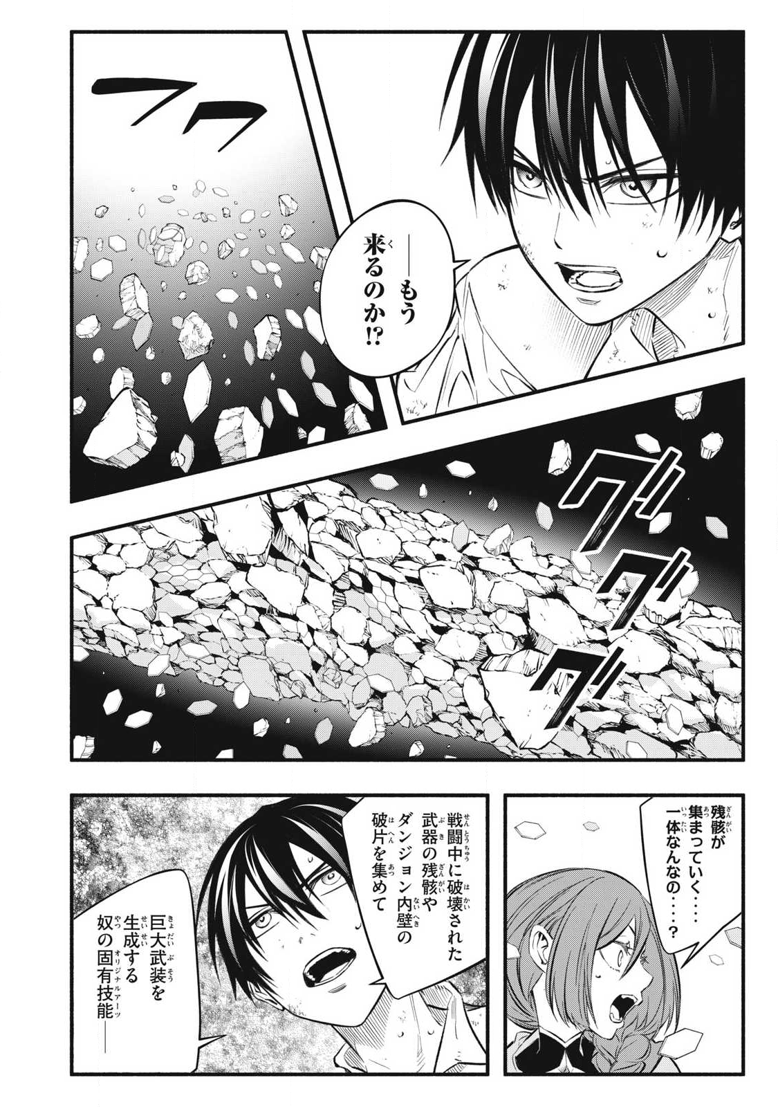 Game Chuuban de Shinu Akuyaku Kizoku ni Tensei Shita node, Hazure Skill Tame o Kushi Shite Saikyou o Mezashite Mita Chap 42 - Next Chap 43