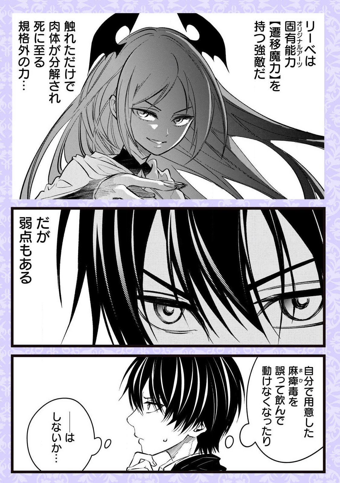 Game Chuuban de Shinu Akuyaku Kizoku ni Tensei Shita node, Hazure Skill Tame o Kushi Shite Saikyou o Mezashite Mita Chap 43.5 - Next Chap 44.5